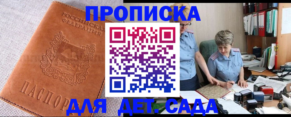 прописка 2025 в Петровск-Забайкальском
